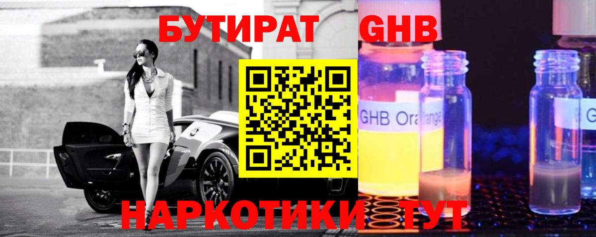 БУТИРАТ бутандиол Лабинск