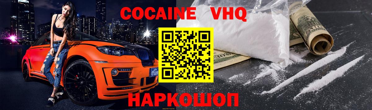 КОКАИН Перу  Кокаин Эквадор  Лабинск  Вход с VPN 