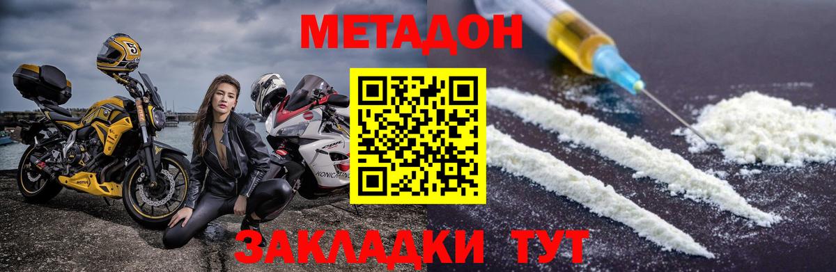 Метадон methadone Лабинск