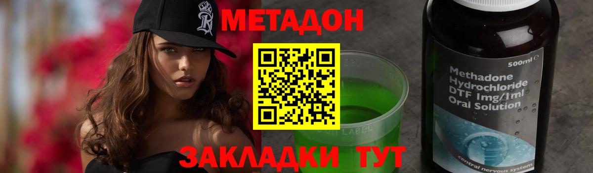 Метадон methadone  МЕТАДОН кристалл  MEGA ссылки  Лабинск  Вход с VPN 
