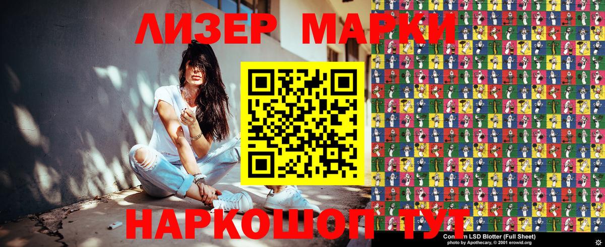 Марки NBOMe 1,8мг Лабинск