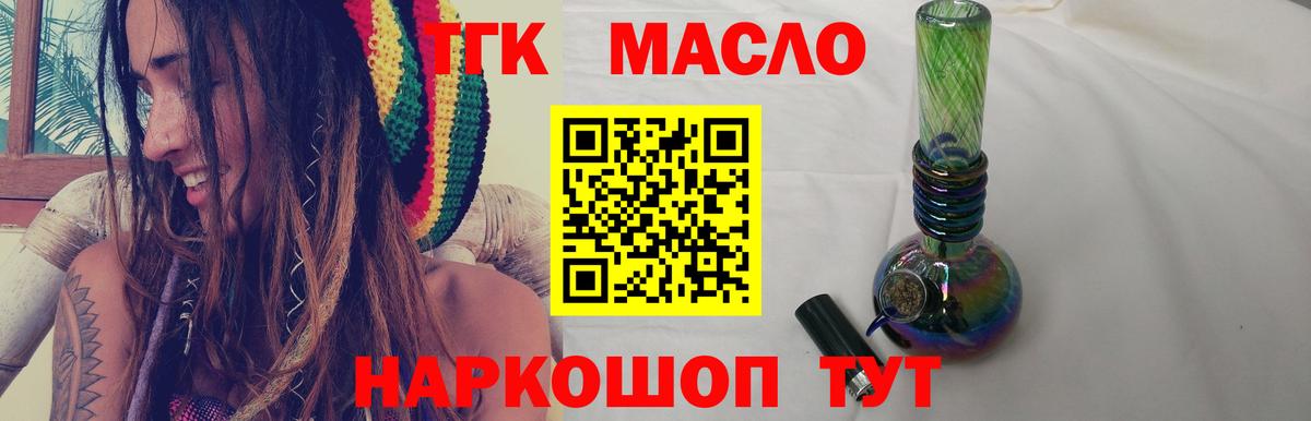 сколько стоит  Вход с VPN  Лабинск  Дистиллят ТГК вейп с тгк  ТГК концентрат 